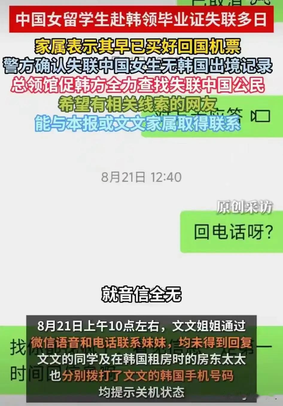 细思极恐！25岁留韩女孩领证遇害，多处空白疑点，越复盘越让人后怕。

 
25岁