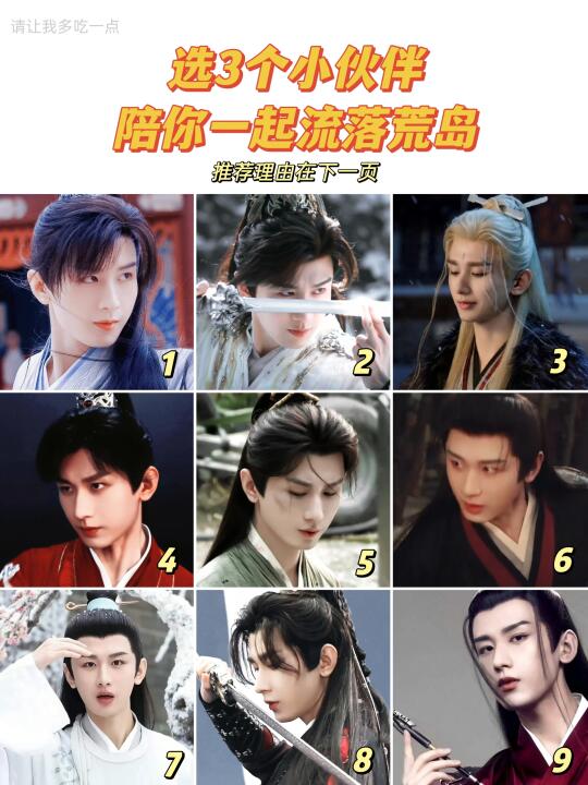 选3个小伙伴陪你一起流落荒岛