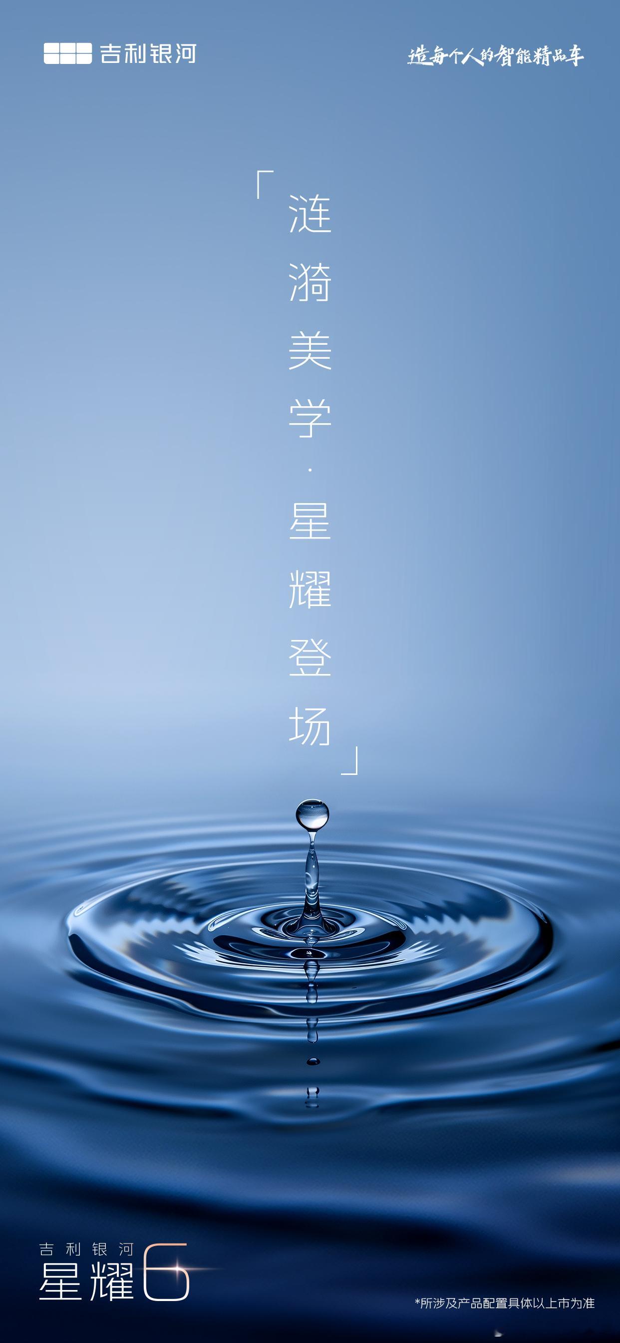 吉利银河星耀6 全球首秀涟漪美学，星耀登场！五大「东方气韵」车色承东方之美 铸时