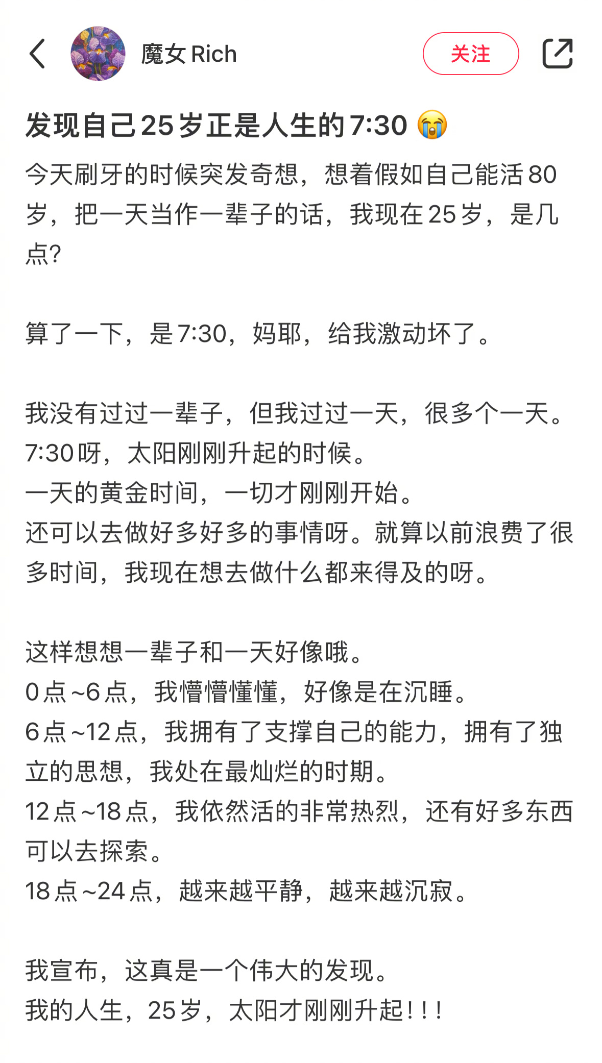 说得也太好了，人生的太阳才刚刚升起！ 