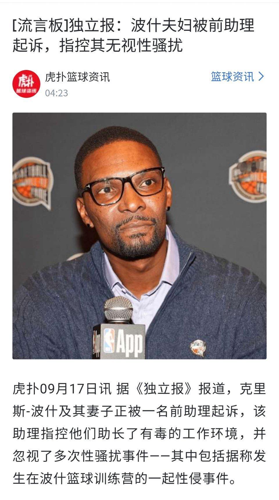 终于知道为什么波什进名人堂的时候总是提科比了！ ​​​