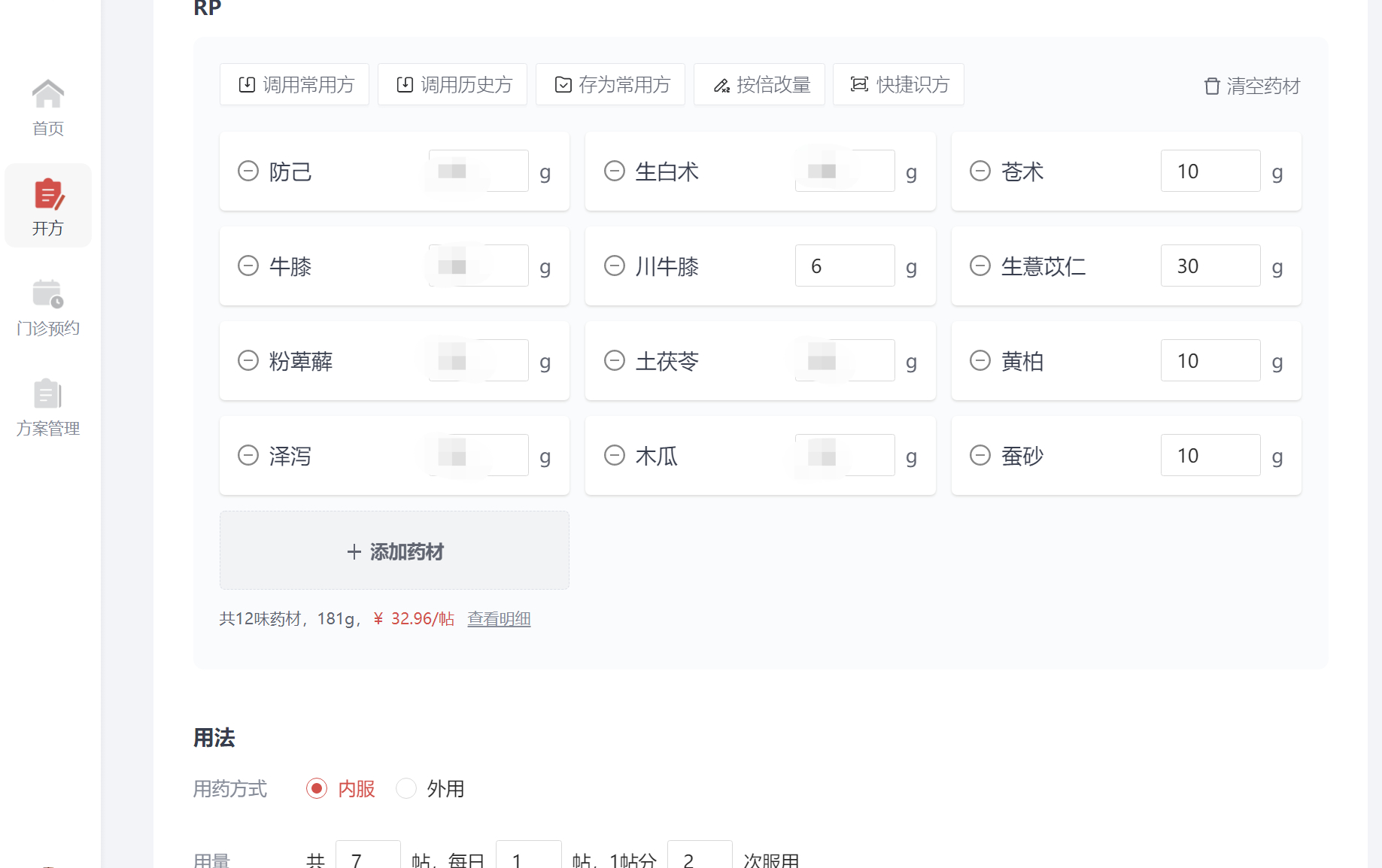 看方 猜病[嘻嘻] ​​​