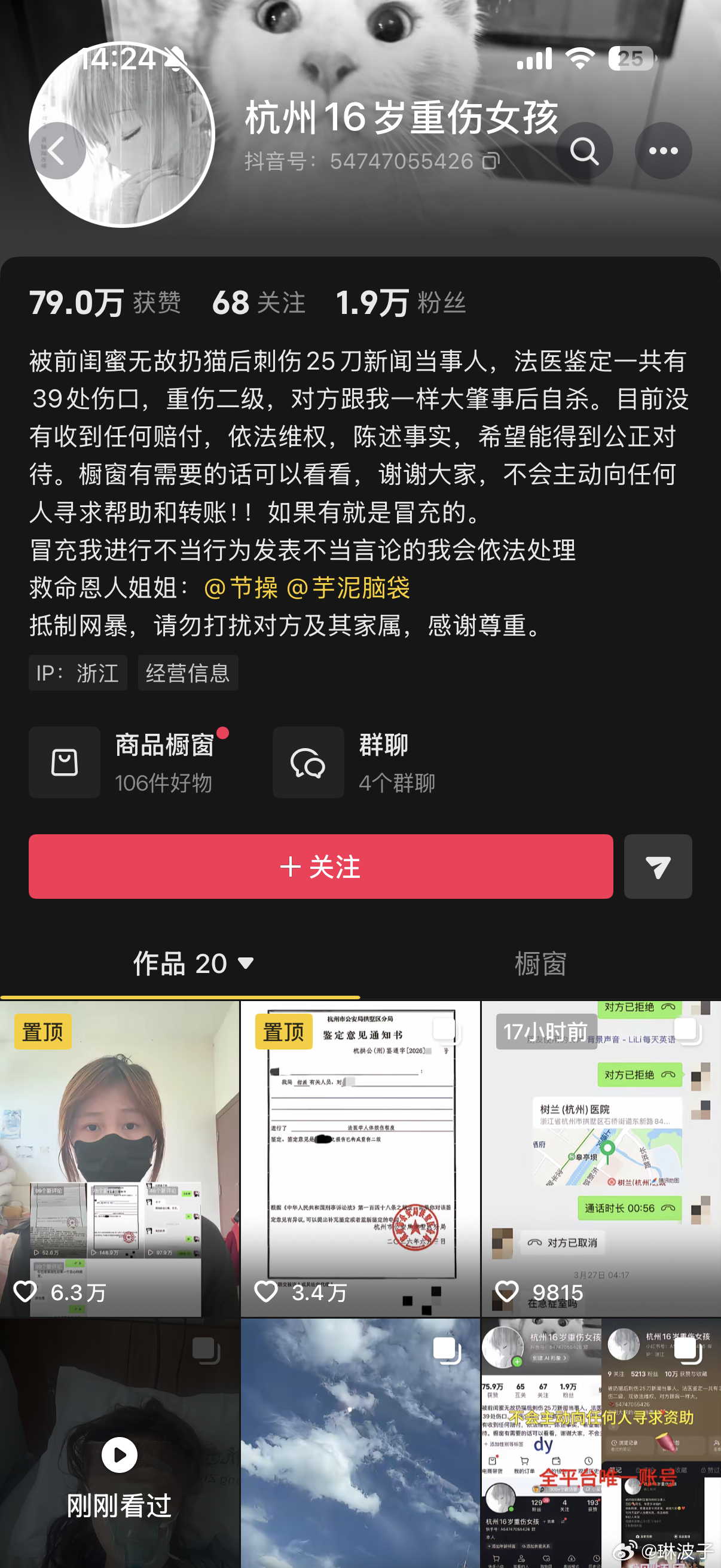 太可怕了 小猫被闺蜜丢下楼摔死 又捅了作者25刀后闺蜜自杀了 阴间新闻 一定要和