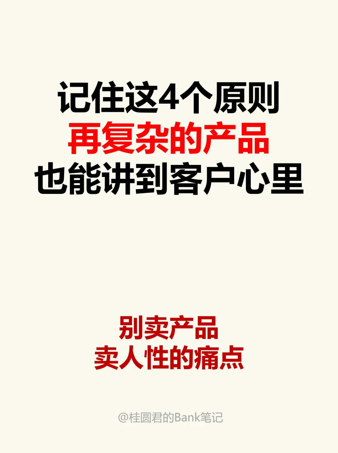 学会这4句话，什么产品都能聊到客户心里去