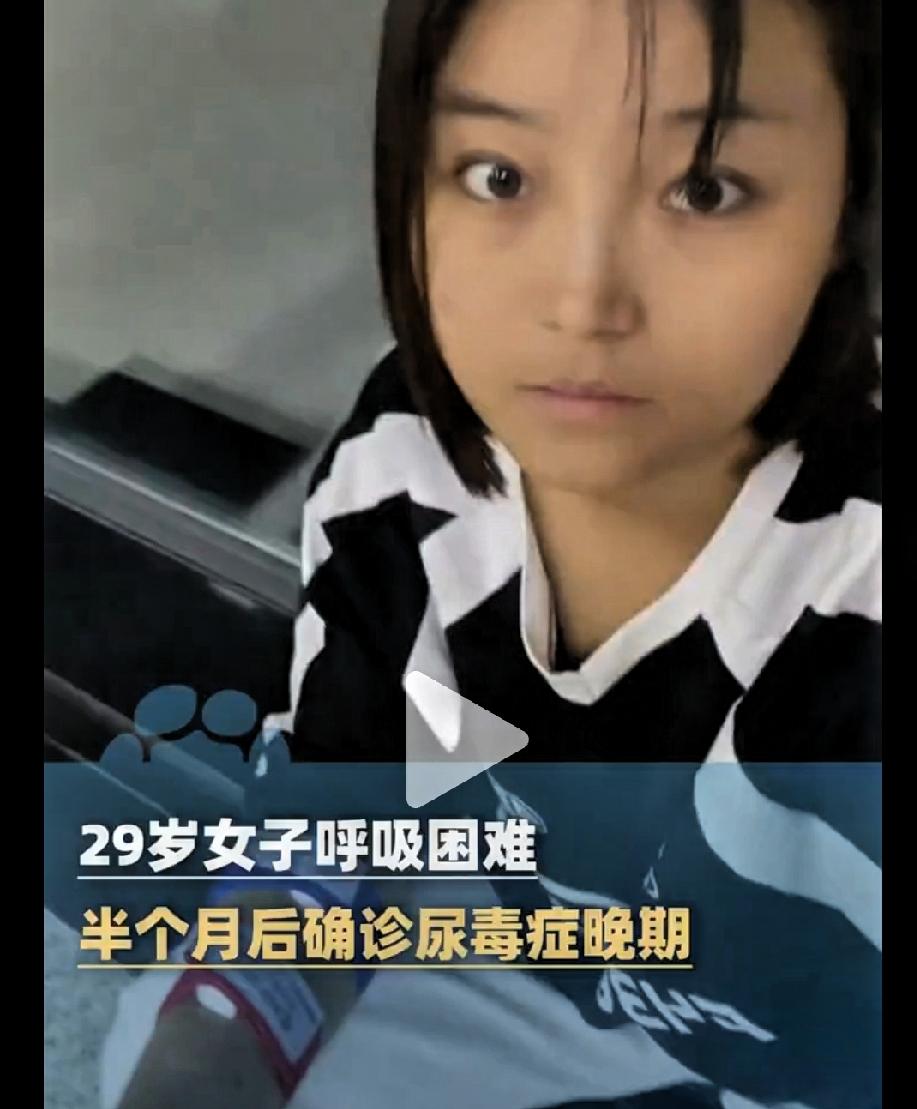 29岁女生确诊尿毒症晚期，被医生宣判以后都无法小便，已坚持透析近两年，她回忆，发