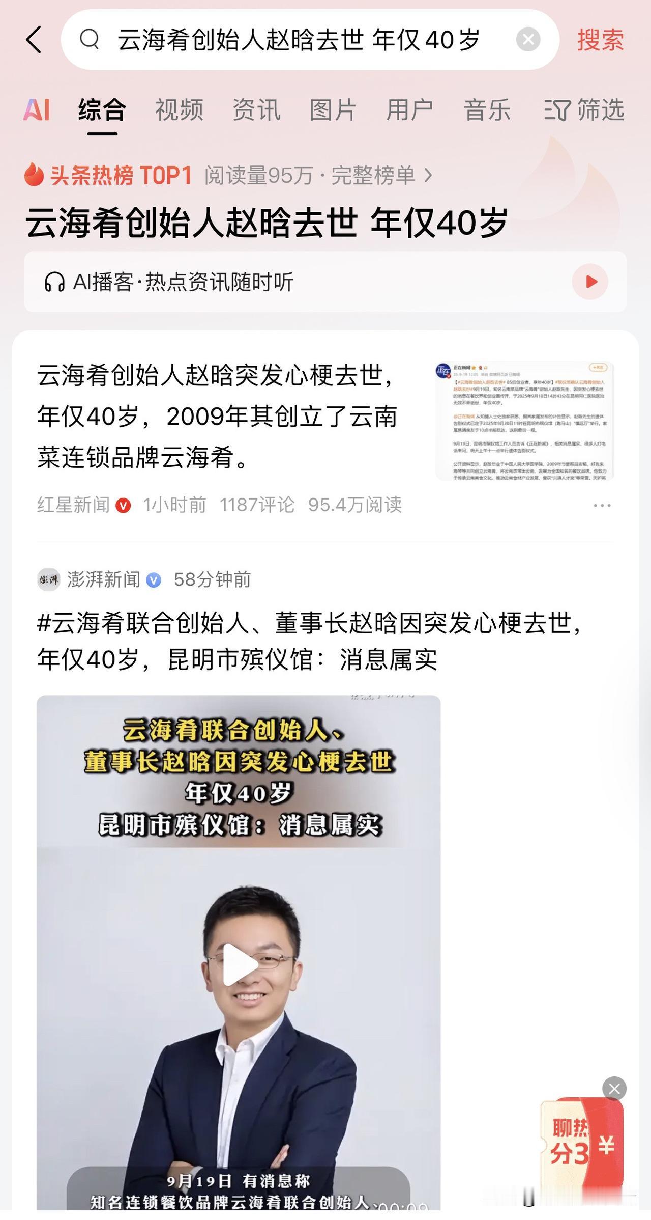 云海肴创始人赵晗去世 年仅40岁

昨天我还跟一个大学同学喝酒感叹，他说了一句令