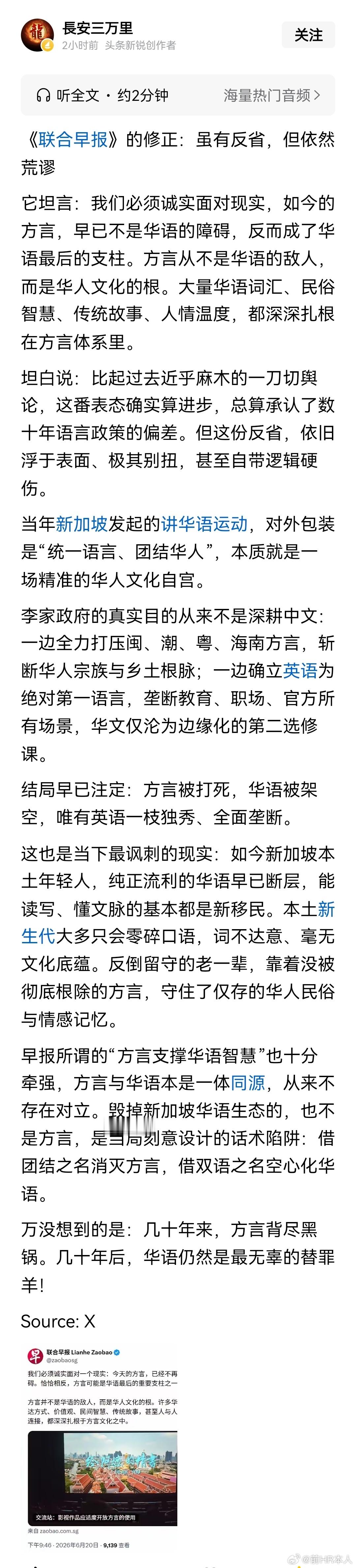 当年新加坡发起的讲华语运动，对外包装是“统一语言、团结华人”，本质就是一场精准的