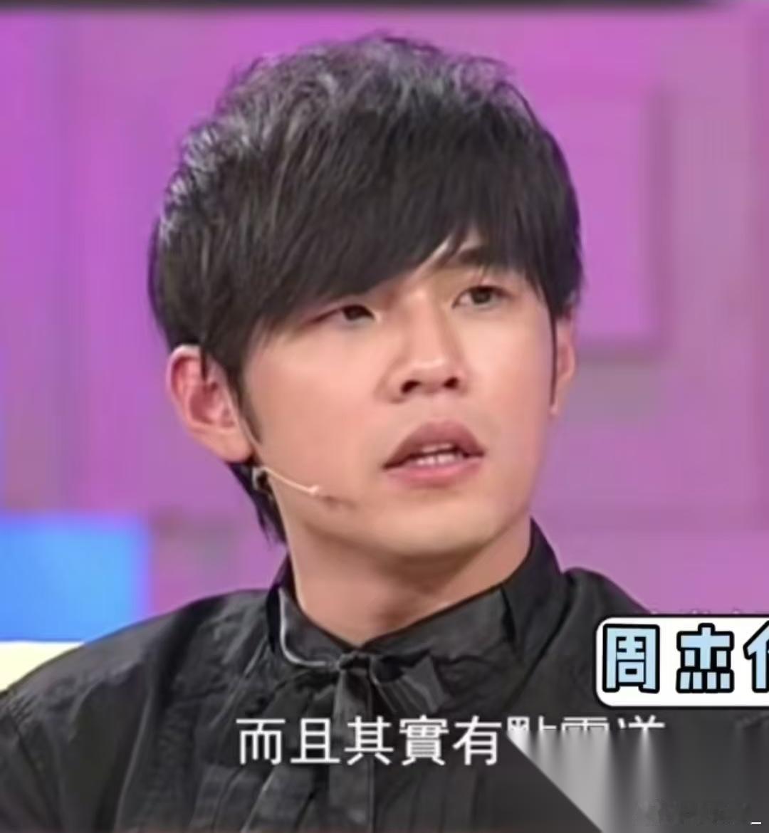 周杰伦曾经还挺霸总。 很多年前在鲁豫问他择偶标准时他居然说，就两个要求，一个是音