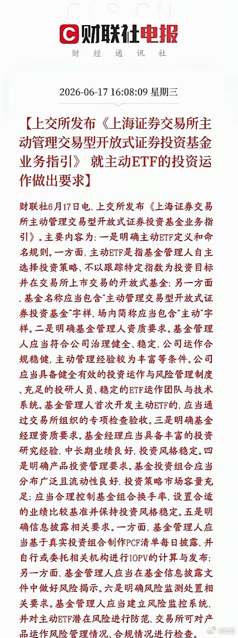 上交所发布重磅消息，主动型ETF基金出现，一大波资金又来了上交所今天正式定下规矩