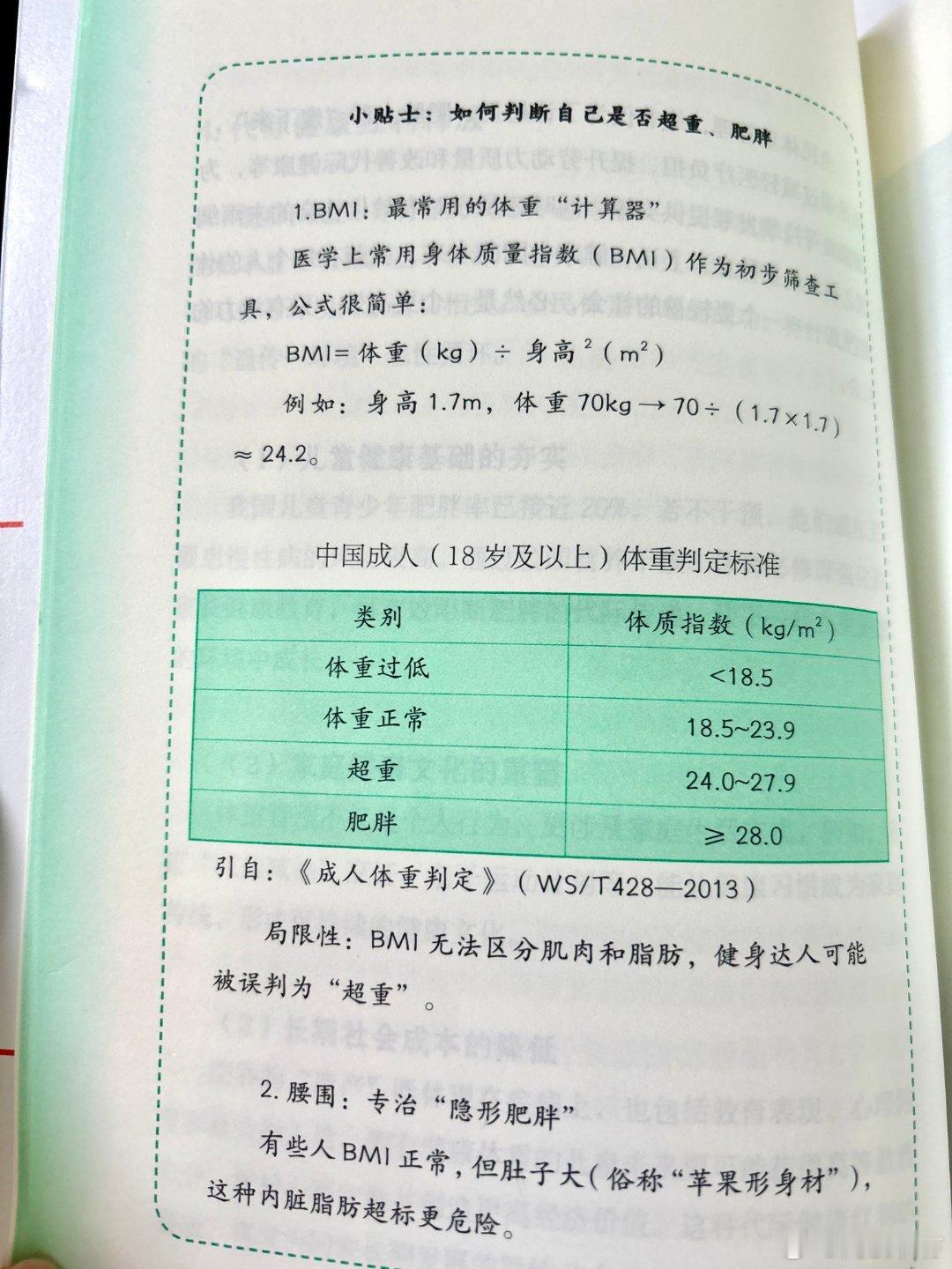 阅读书坊转发赠书关注 从“减重”到“抗衰”，重塑人体能量循环。本书作者于康教授，