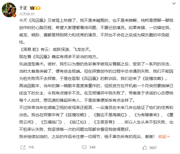于正回应凤囚凰争议 又在给无辜艺人扣锅了。别忘了互联网是有记忆的到底是谁想看这个