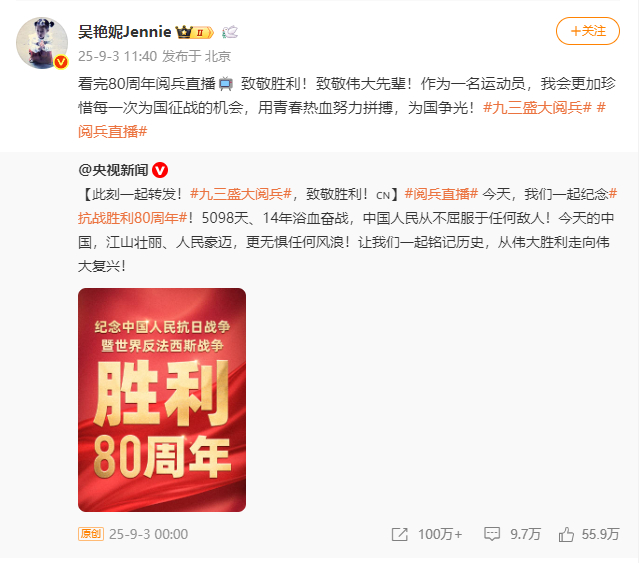 【#吴艳妮说会更加珍惜为国征战的机会#】 #吴艳妮说努力拼搏为国争光# 9月3日