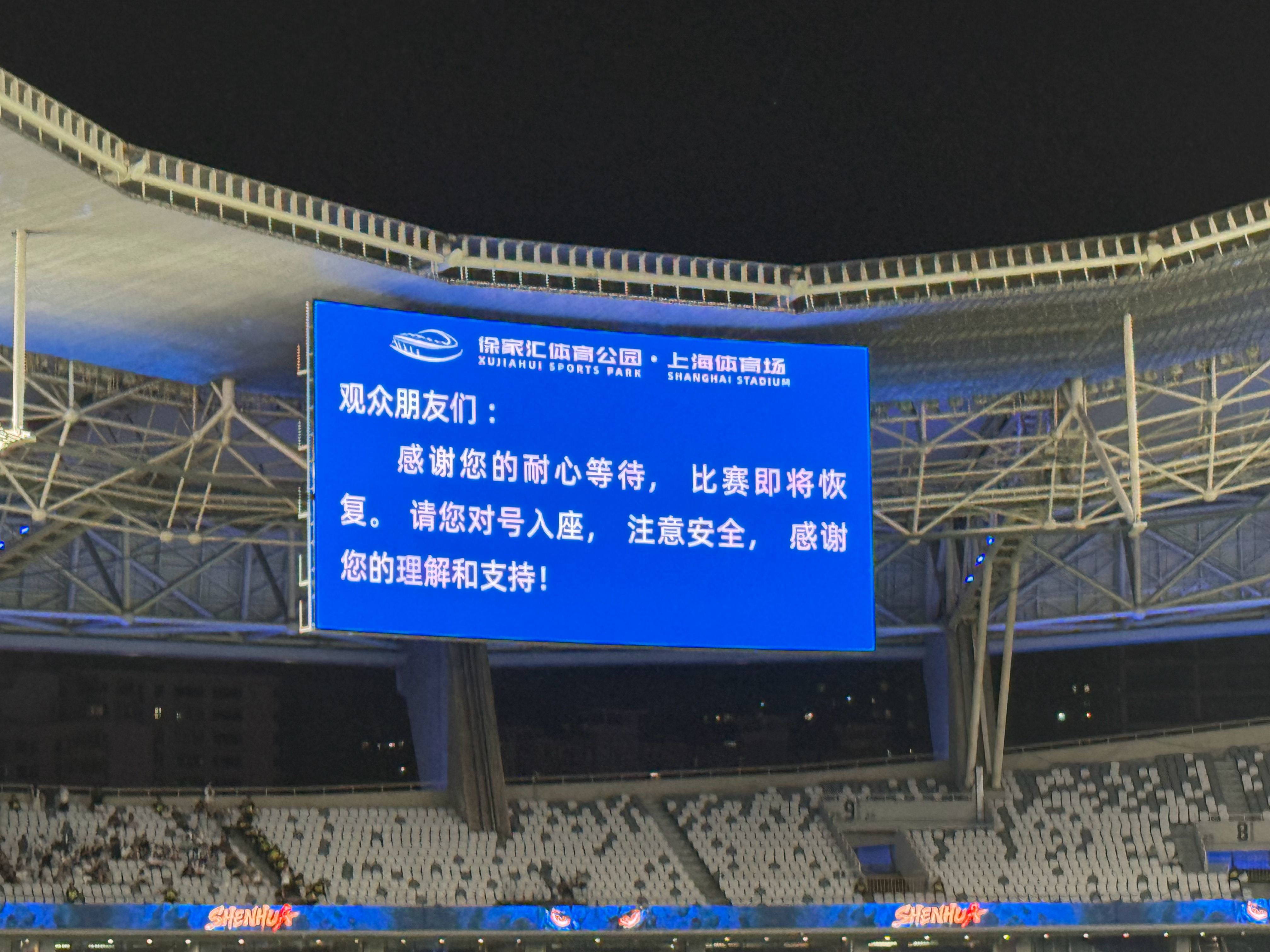 看球奇怪的经历也算碰上了上海申花