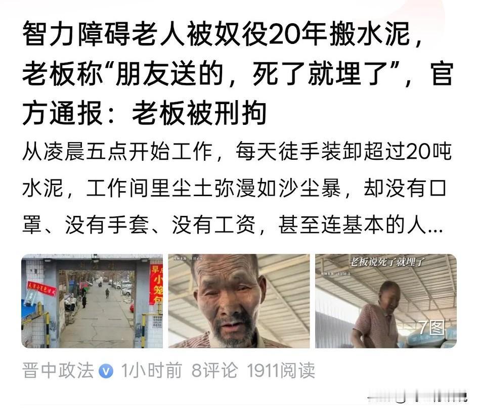 虽然被众人唾骂并被抓，但是水泥店店主这么多年理直气壮的奴役这个智障老人，估计应该