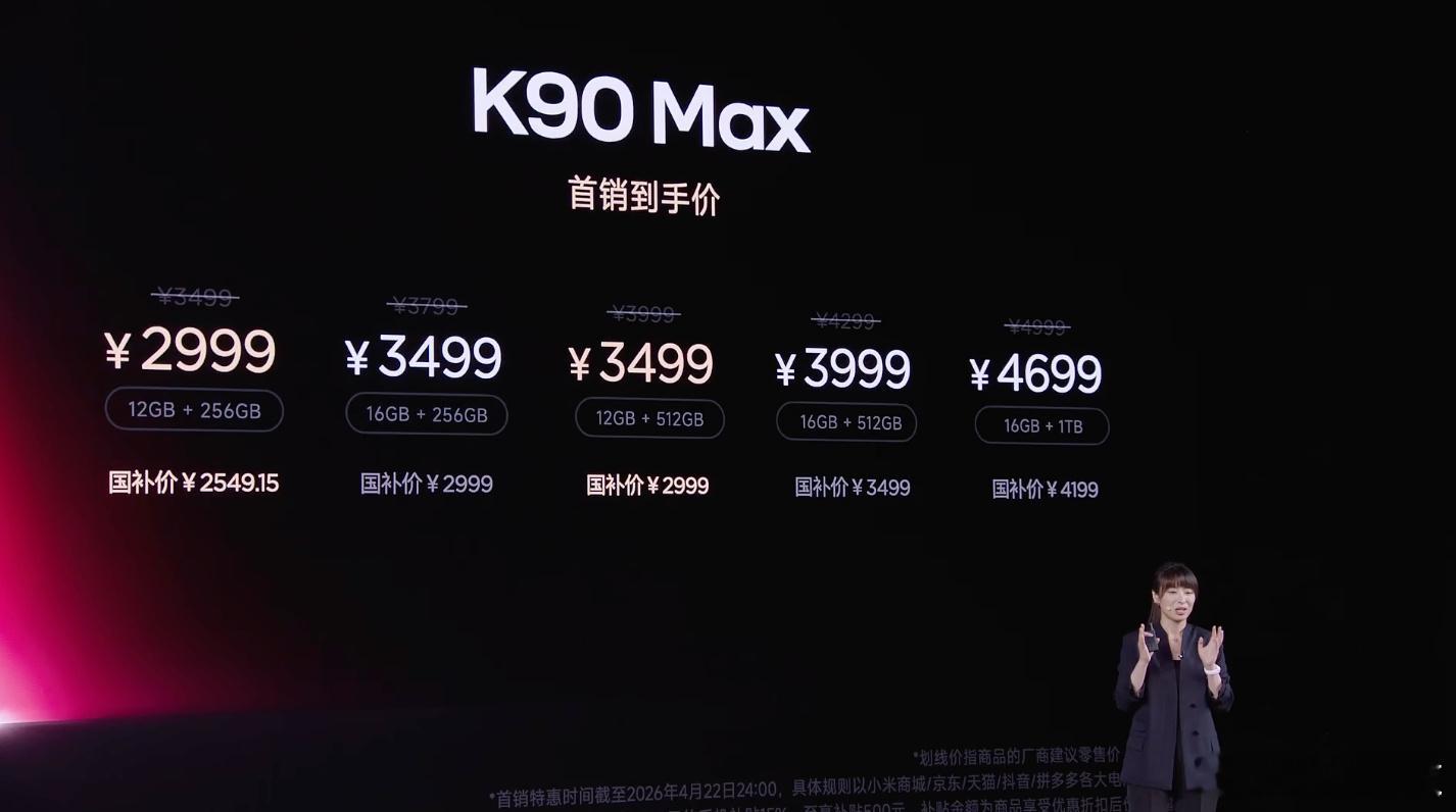 满意不？红米K90 Max价格来了：-12+256GB， 2999 元-16+2