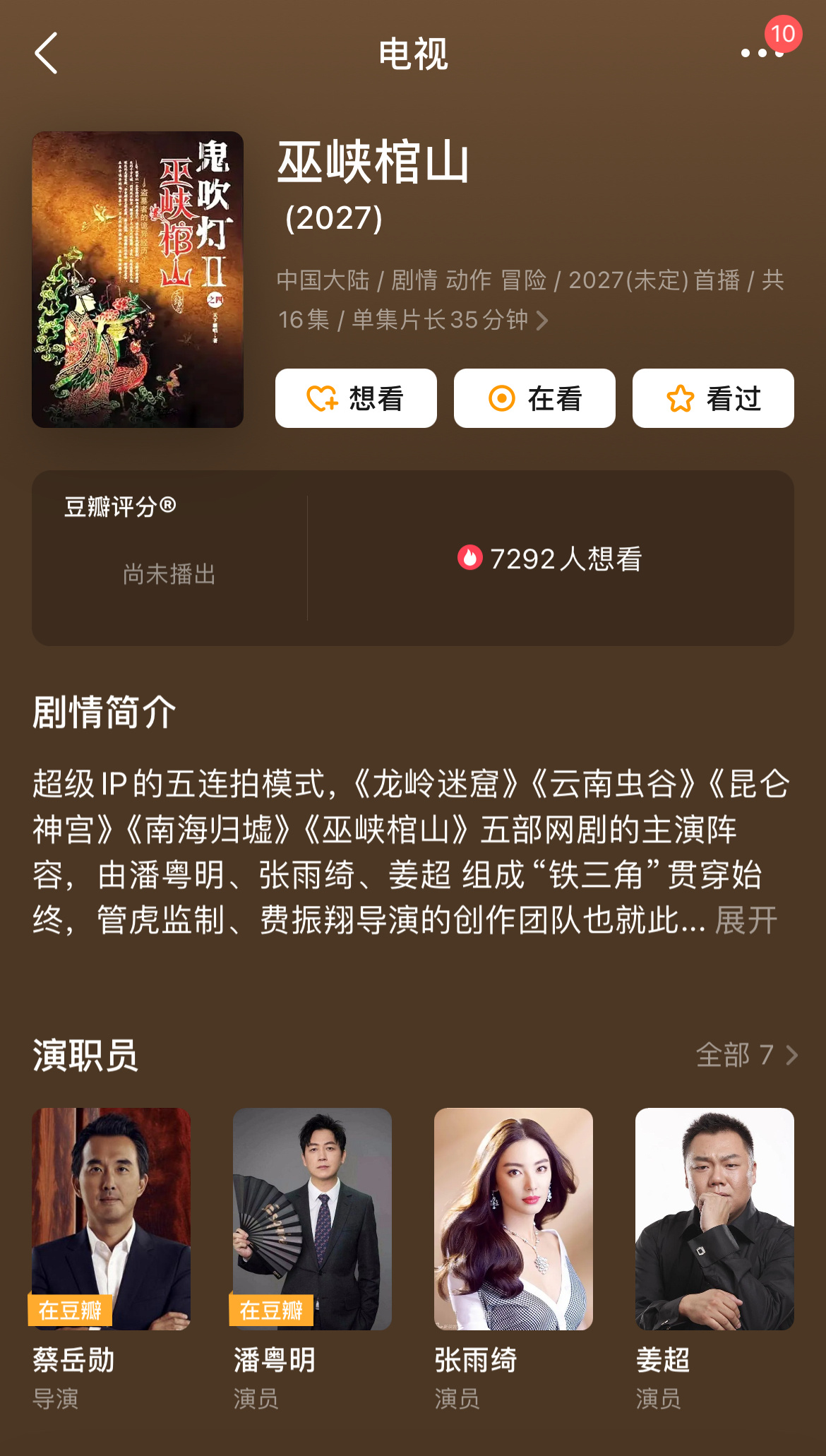 实在没看的东西前一阵又打开了龙岭，一路看下来把半路弃掉的虫谷也补完了，就在刚刚，