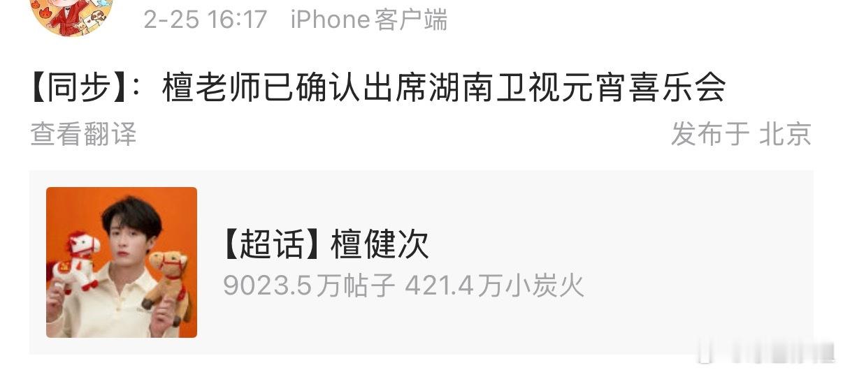 檀健次确认出席湖南卫视元宵喜乐会！期待舞台檀健次确认出席湖南元宵晚会檀健次确实加