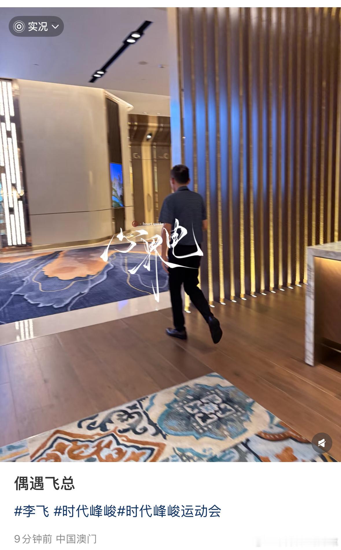 tg 李飞已经出现在澳门 （把头发染黑了🙊 ​​​