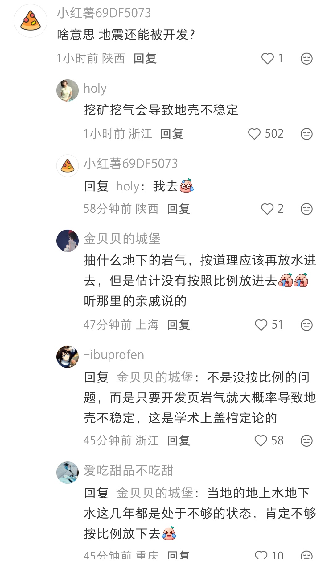 地震是因为这个吗？ 为啥他们在说这个