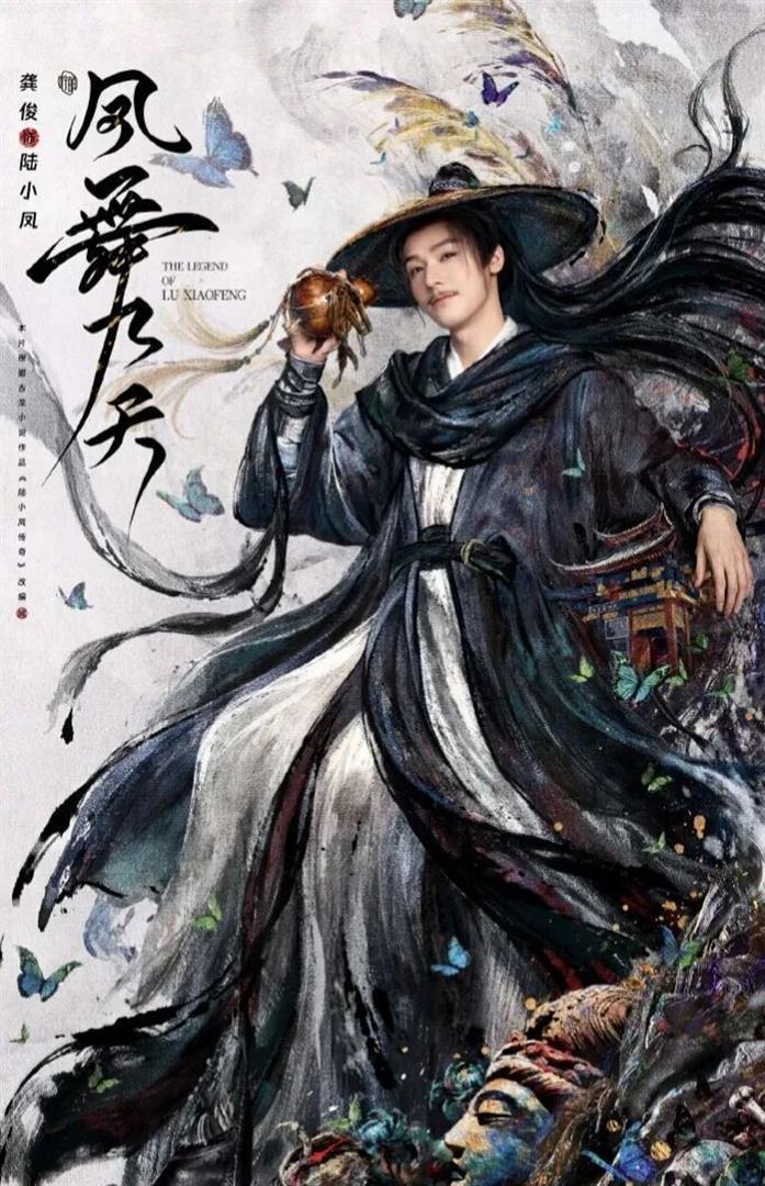 龚俊《凤舞九天》来袭，陆小凤再翻拍，这次能火吗？ 