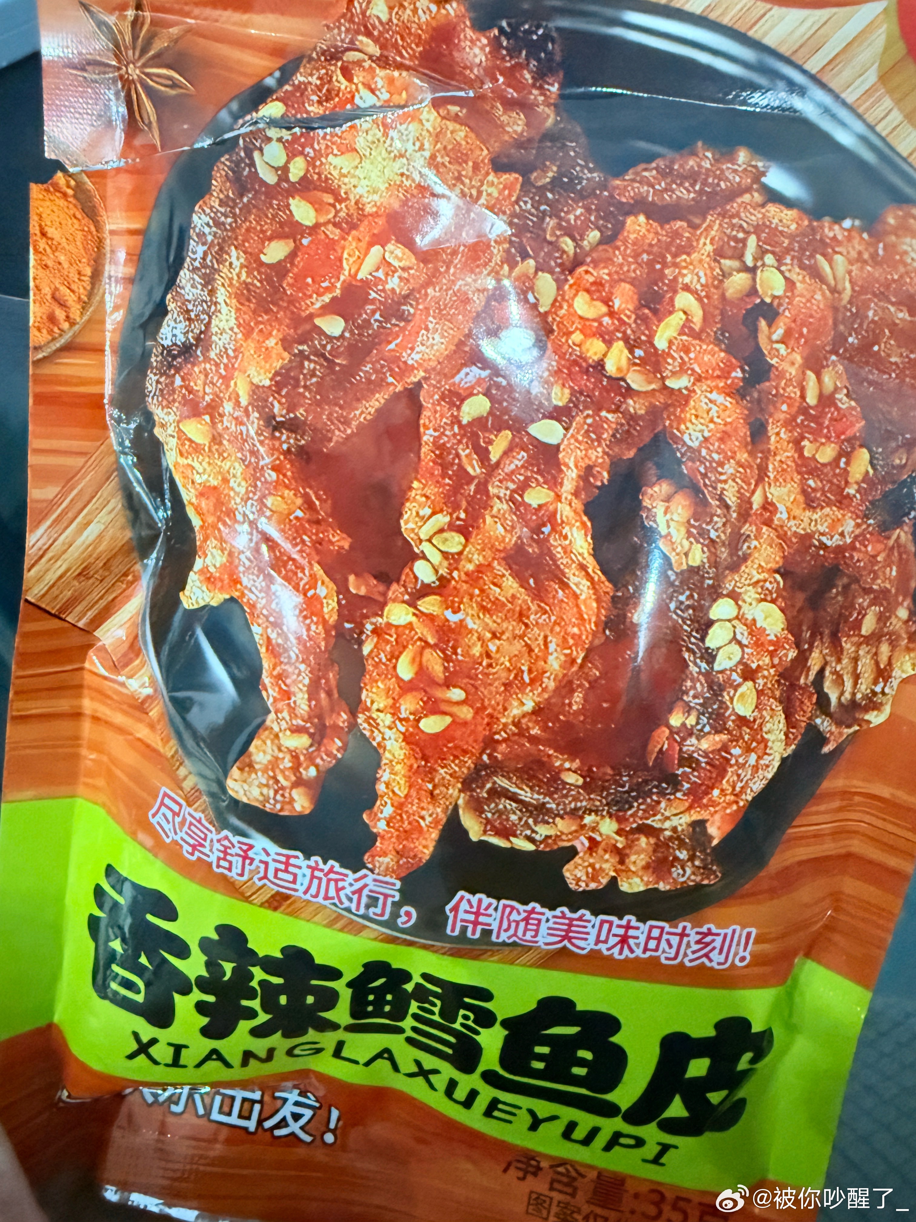 所有人吃这个鱼皮…… 