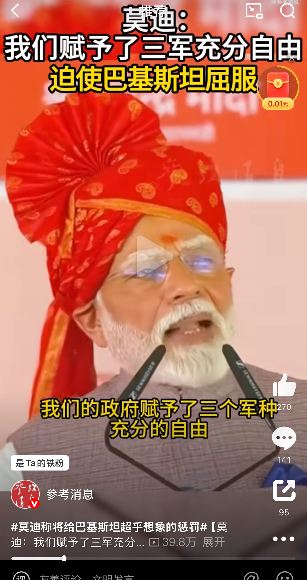 莫迪称将给巴基斯坦超乎想象的惩罚刚买的飞机被打啦[笑cry] ​​​