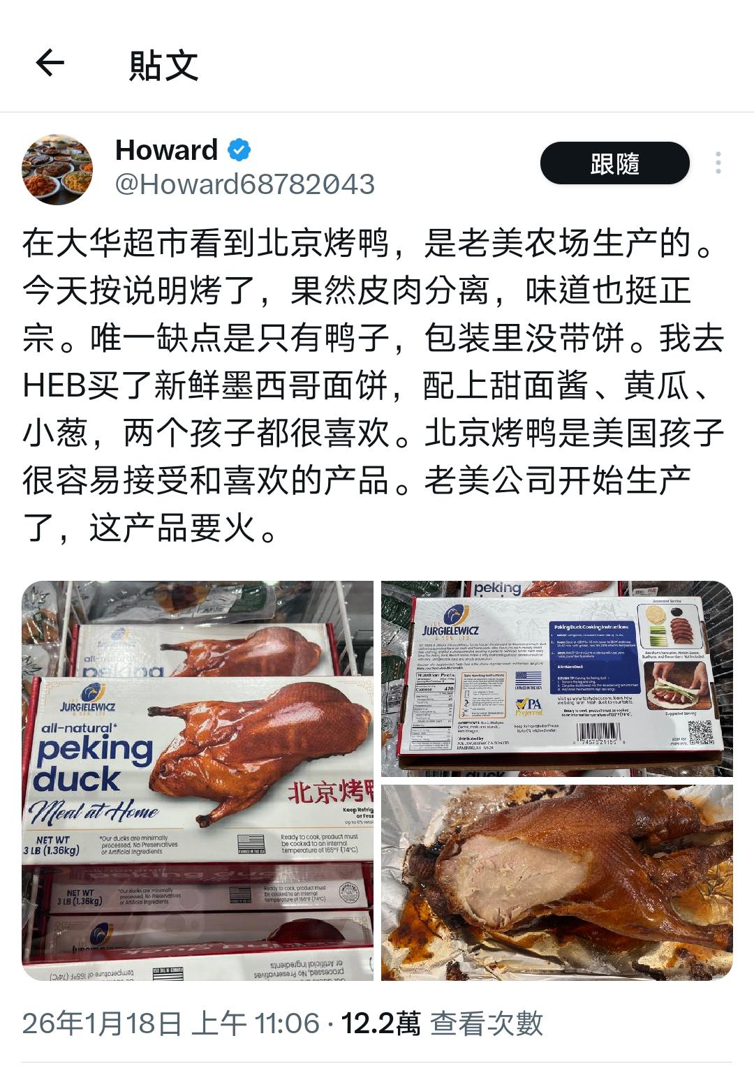 难道北京烤鸭也会统治美国了吗？

若问老外最熟悉的中国菜，北京烤鸭和宫保鸡丁绝对