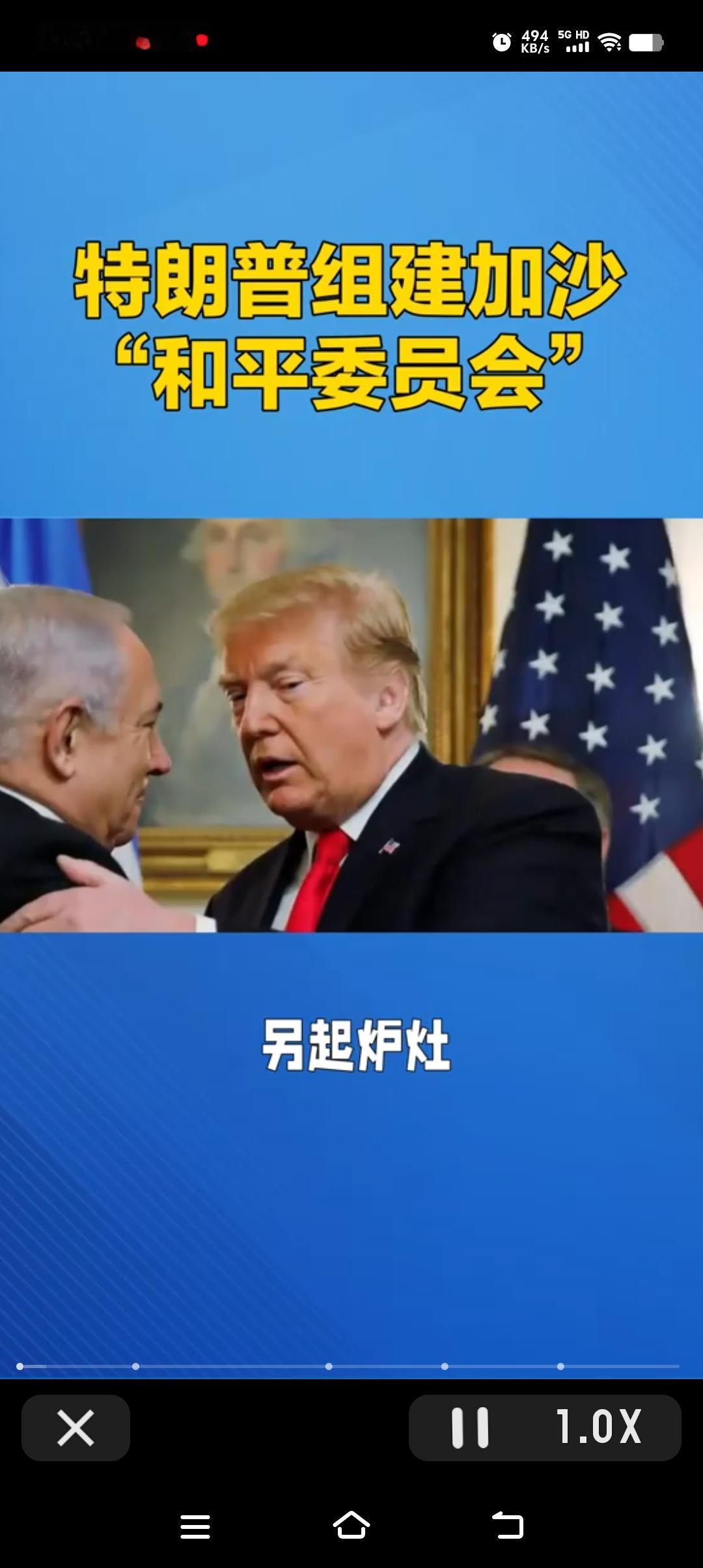 论特朗普和平委员会的定位边界与联合国的核心地位

特朗普政府组建的“和平委员会”