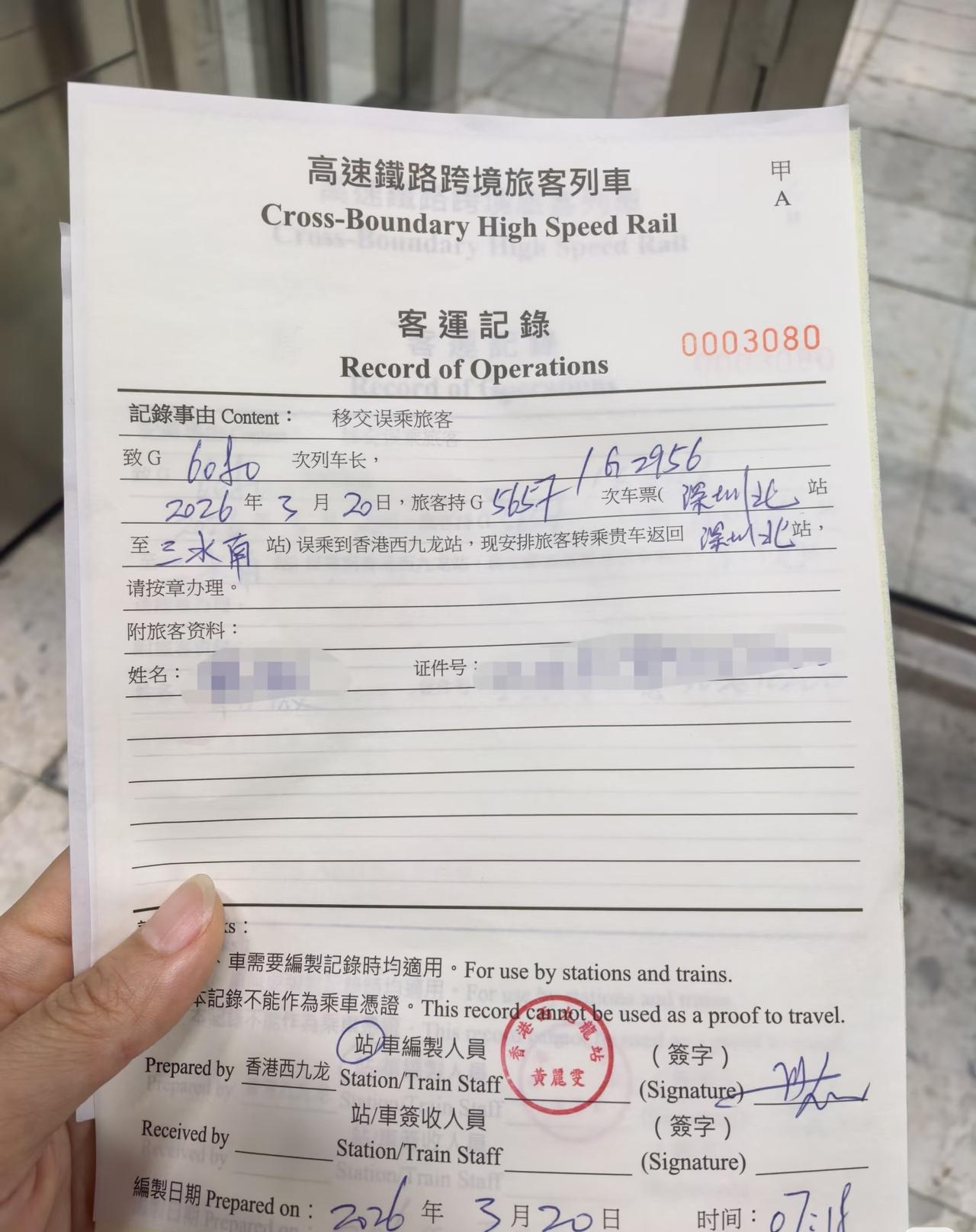 坐错车误入香港[捂脸][捂脸][捂脸]
千万别慌张，第一时间找列车长说明情况，会