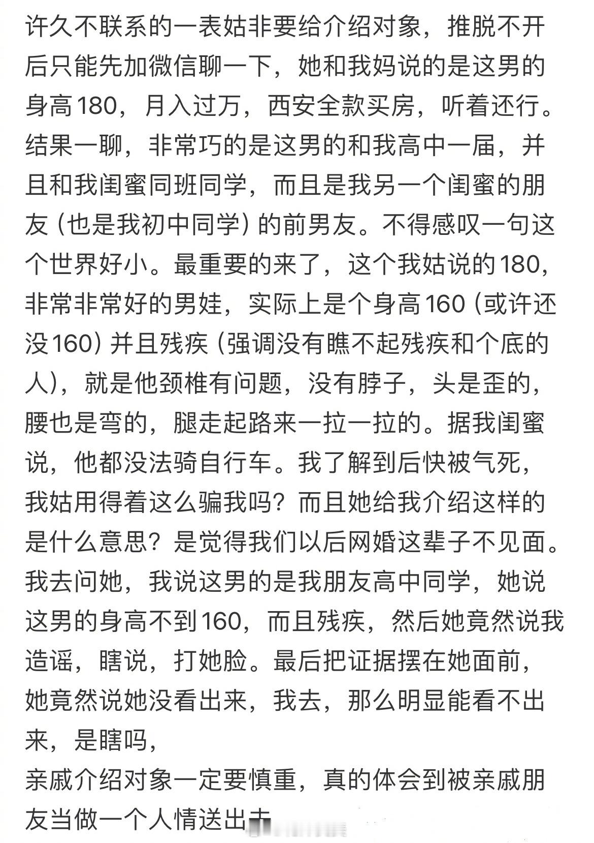 姑姑介绍的160残疾相亲男🥲🥲🥲 ​​​