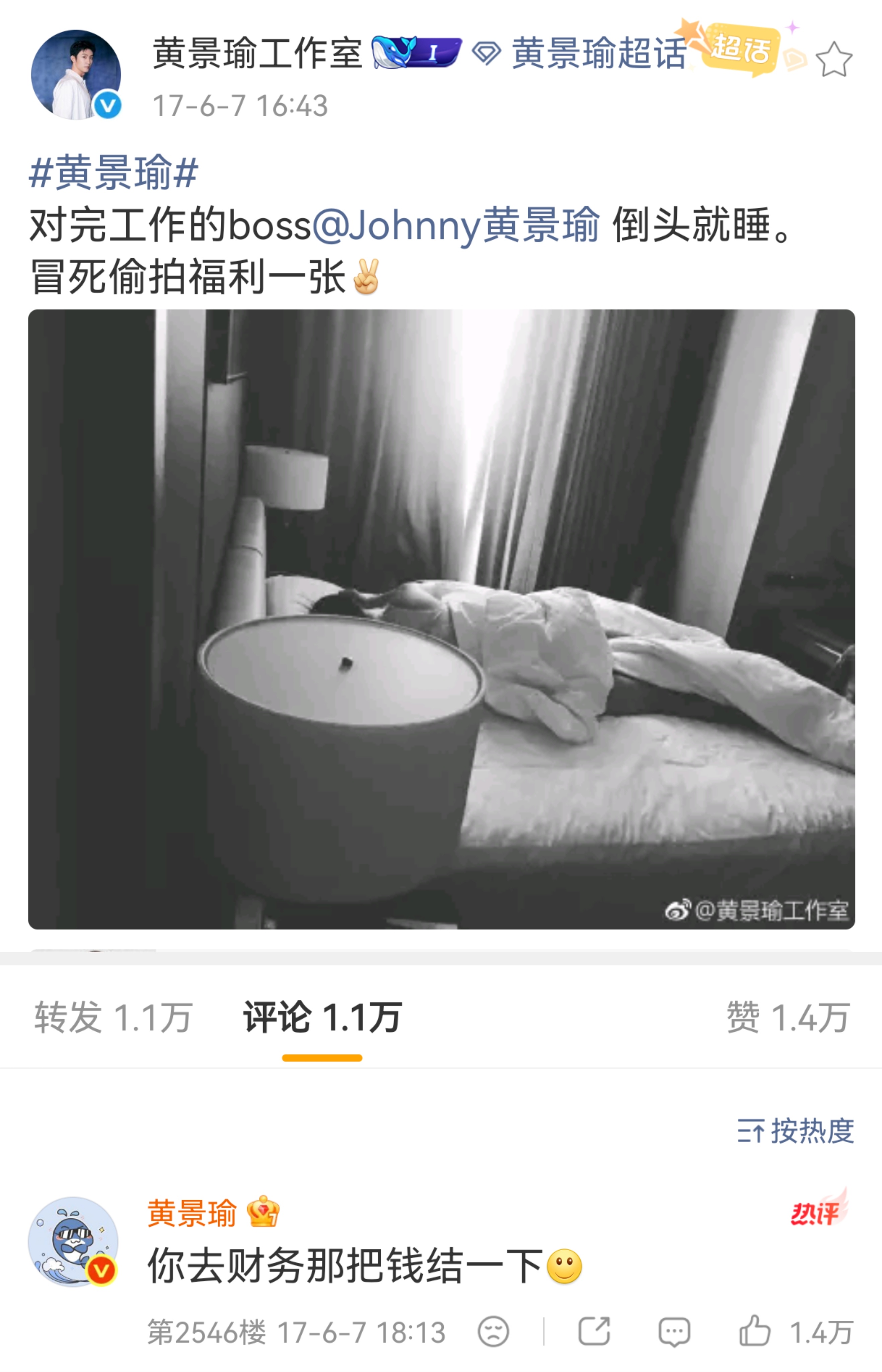 不知道黄景瑜对着夏天的睡姿咔咔咔猛拍还发出来嘚瑟时，是否还记得自己硬气地对工作室