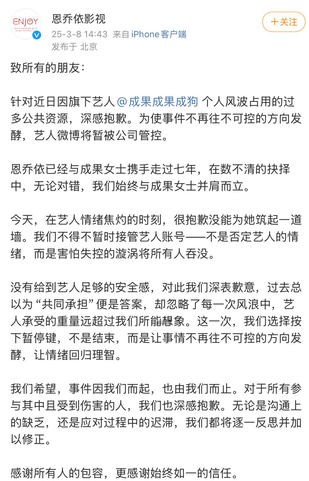 成果微博被管控 成果微博被管控？公司暂时管控成果微博 ​ ​​​