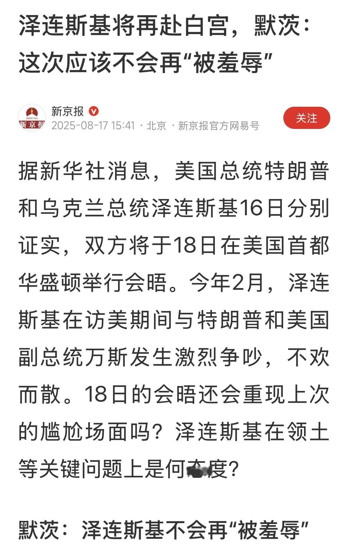 其实，被羞辱的是美国，特别是万斯和特朗普。