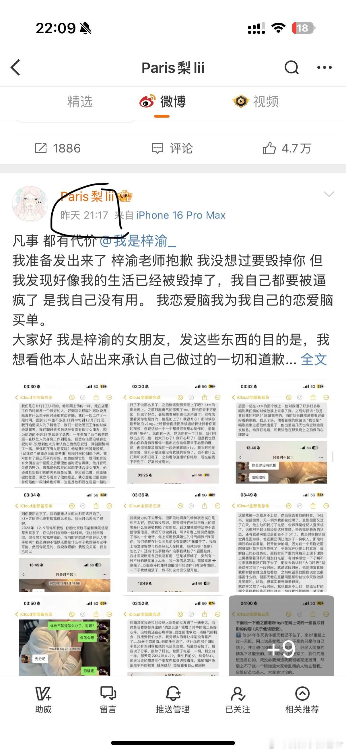 曝梓渝和女友四天前还在一起25分钟前还给你发信息然后你告诉是失联！8点52还给你