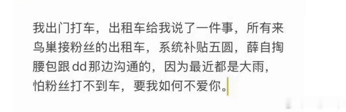 薛之谦  老薛总是那么善良，记得两年前扶老人的少年，送他门票，念着粉丝演唱会散场