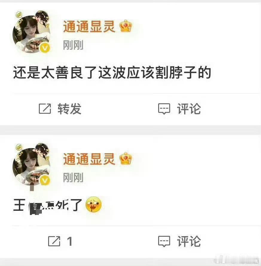 现举报账号「通通显灵」网页链接在演唱会伤人事件相关讨论中，公开发布“还是太善良了