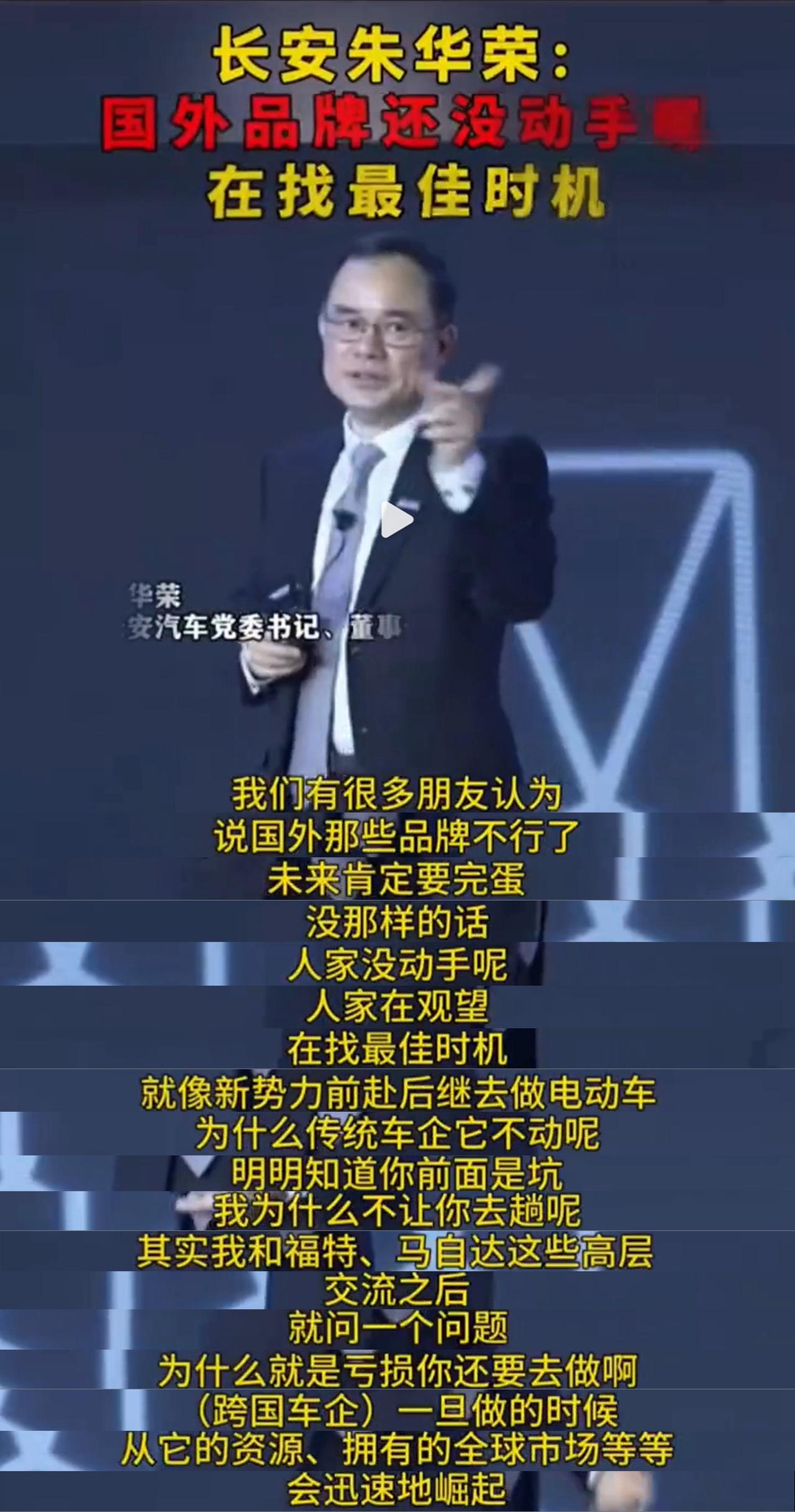 被长安汽车董事长朱华荣的这段言论刷屏了！其实理性想一想，朱董说得还是有几分道理的