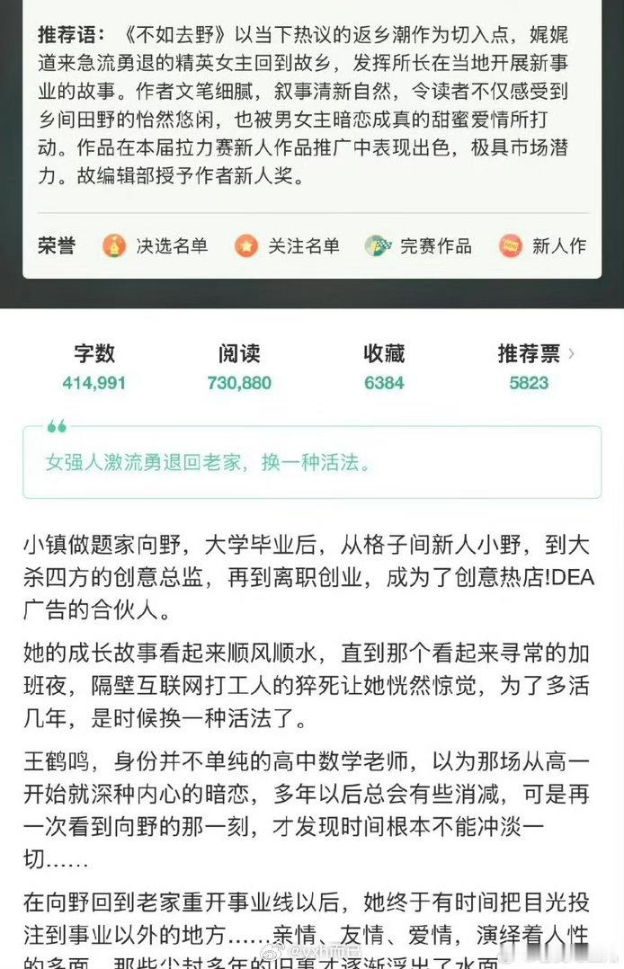 🥝都市剧《不如去野》主演：陈飞宇 女主返乡小说豆阅现在有好多，这种文都是从李尾