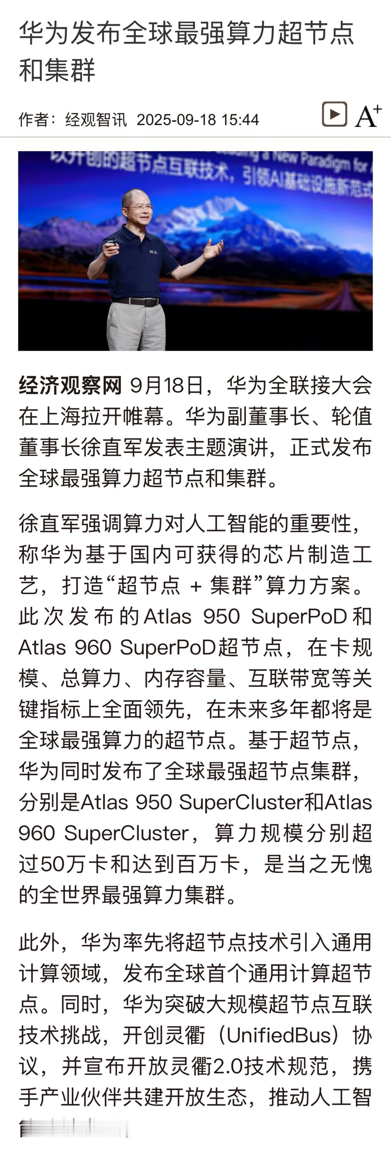华为重大突破
