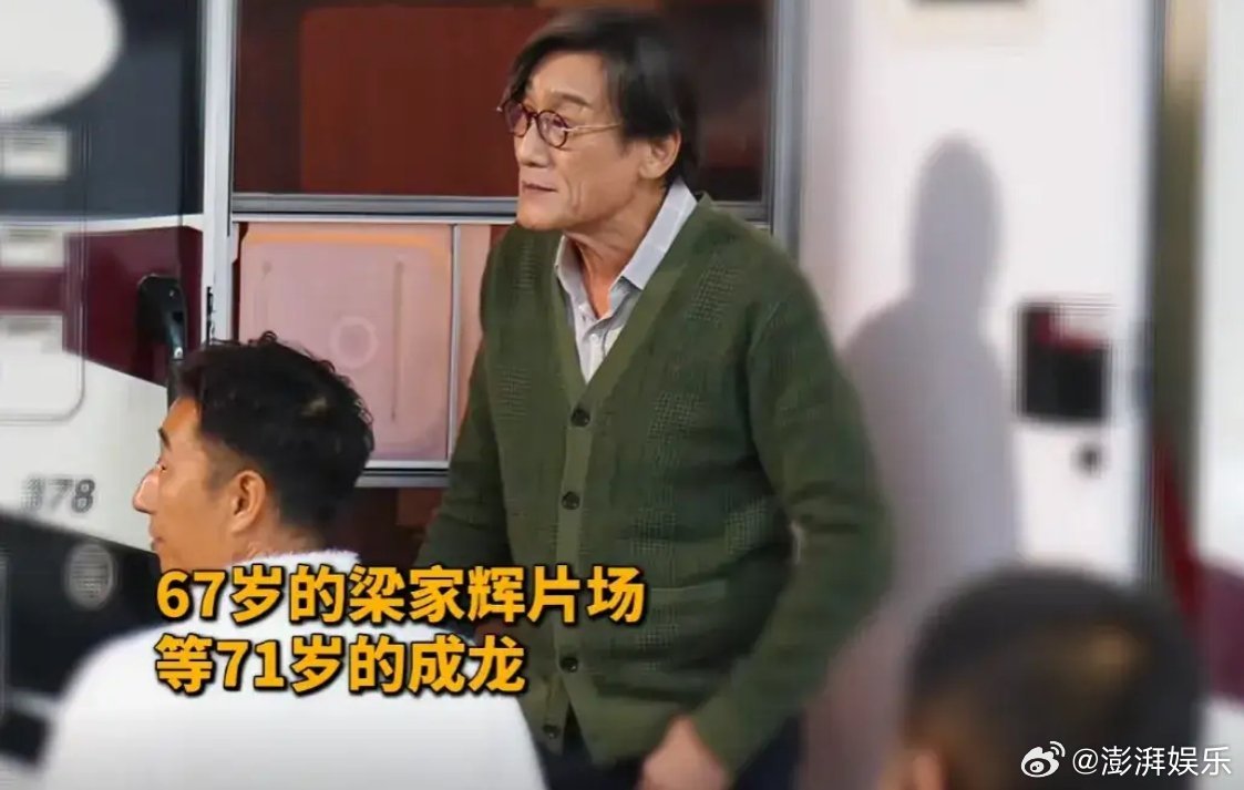 67岁梁家辉和71岁成龙的片场状态岁月不饶人呀，很喜欢他们，从小到大看他们的电影