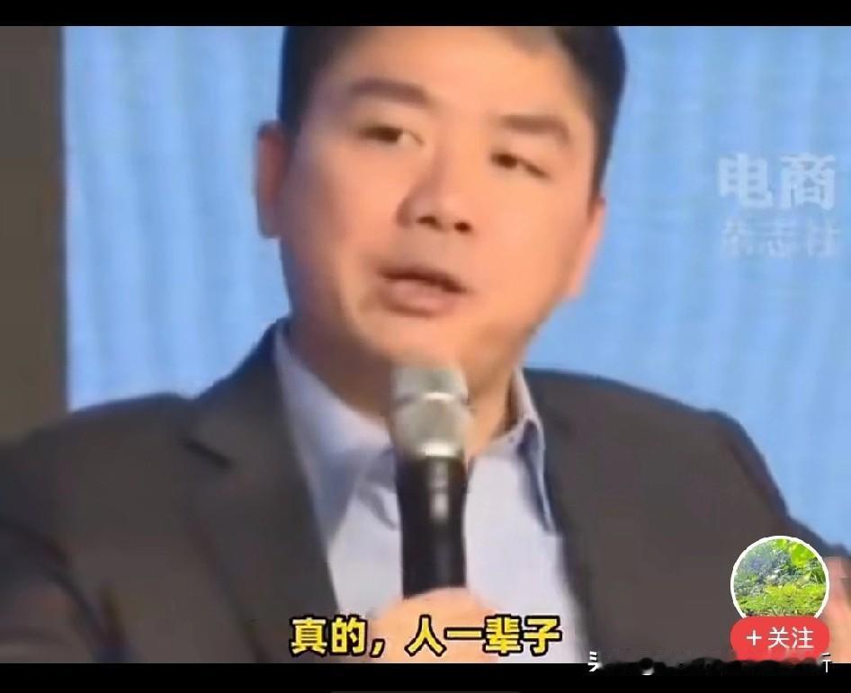 刘强东还是以前真实：人这一辈子内心世界最重要