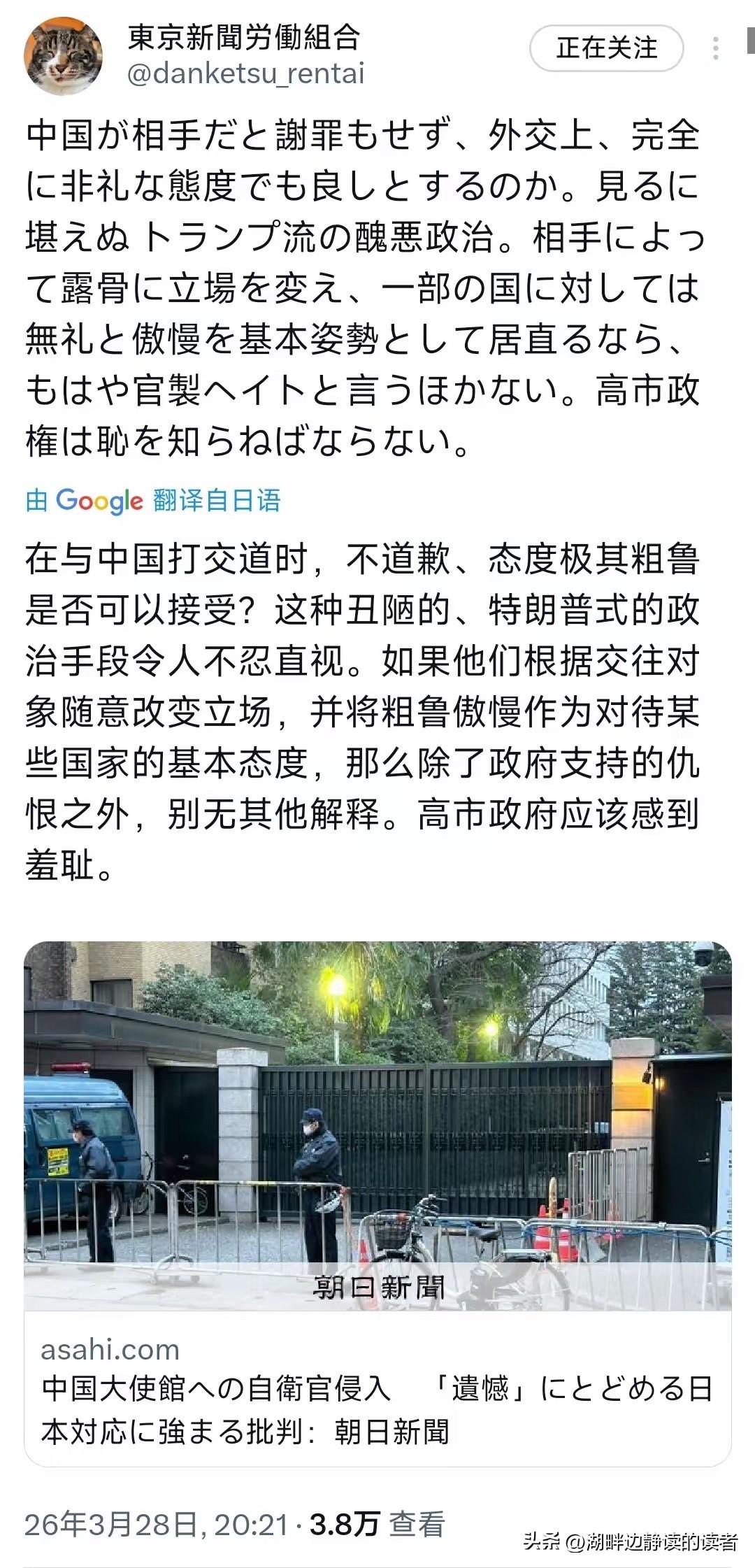 东京新闻工会（東京新聞労働組合）昨晚（3月28日晚）写道：“在与中国打交道时，不