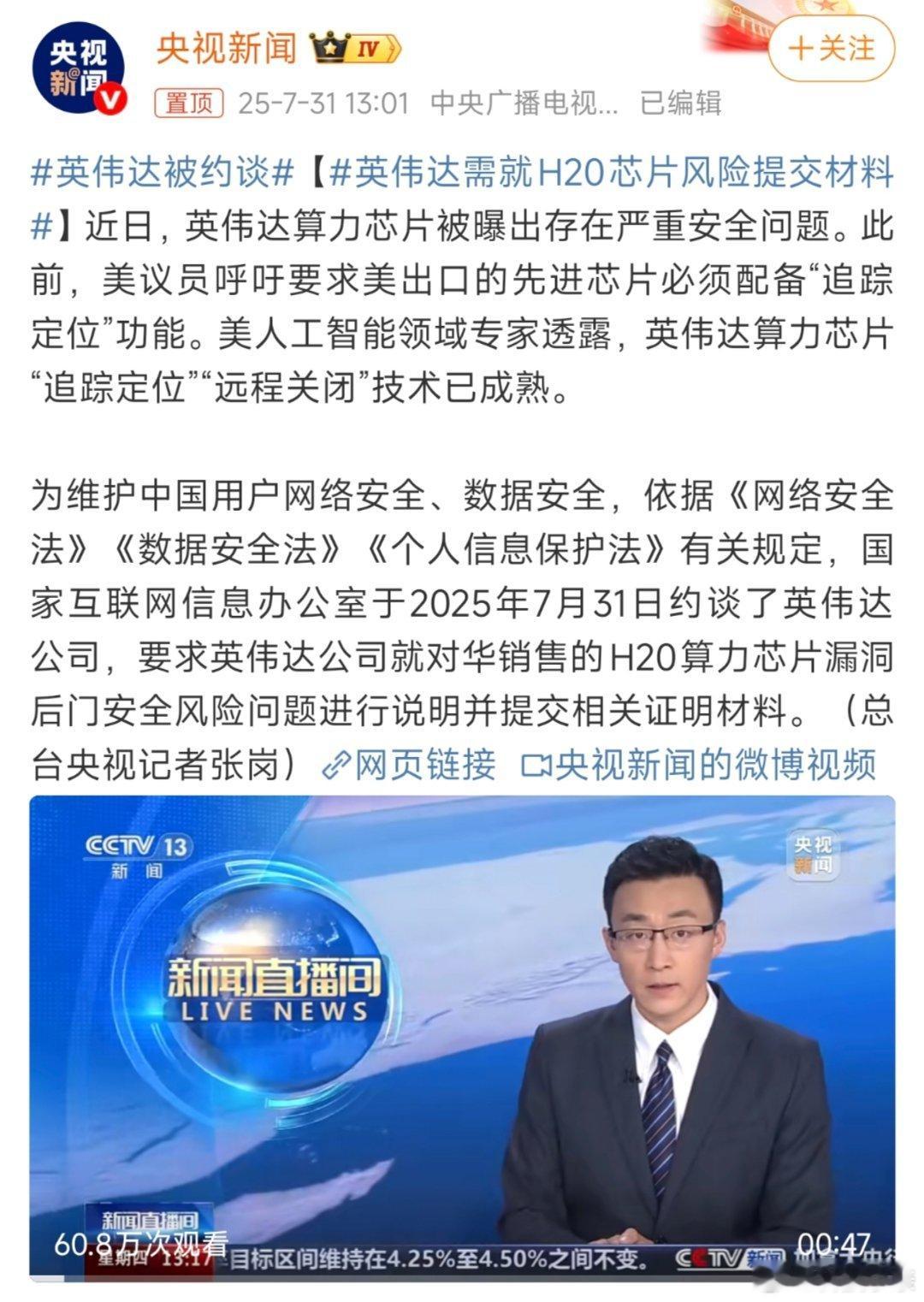 英伟达被约谈原因：英伟达特供中国市场的 H20算力芯片被曝存在严重安全漏洞：内置
