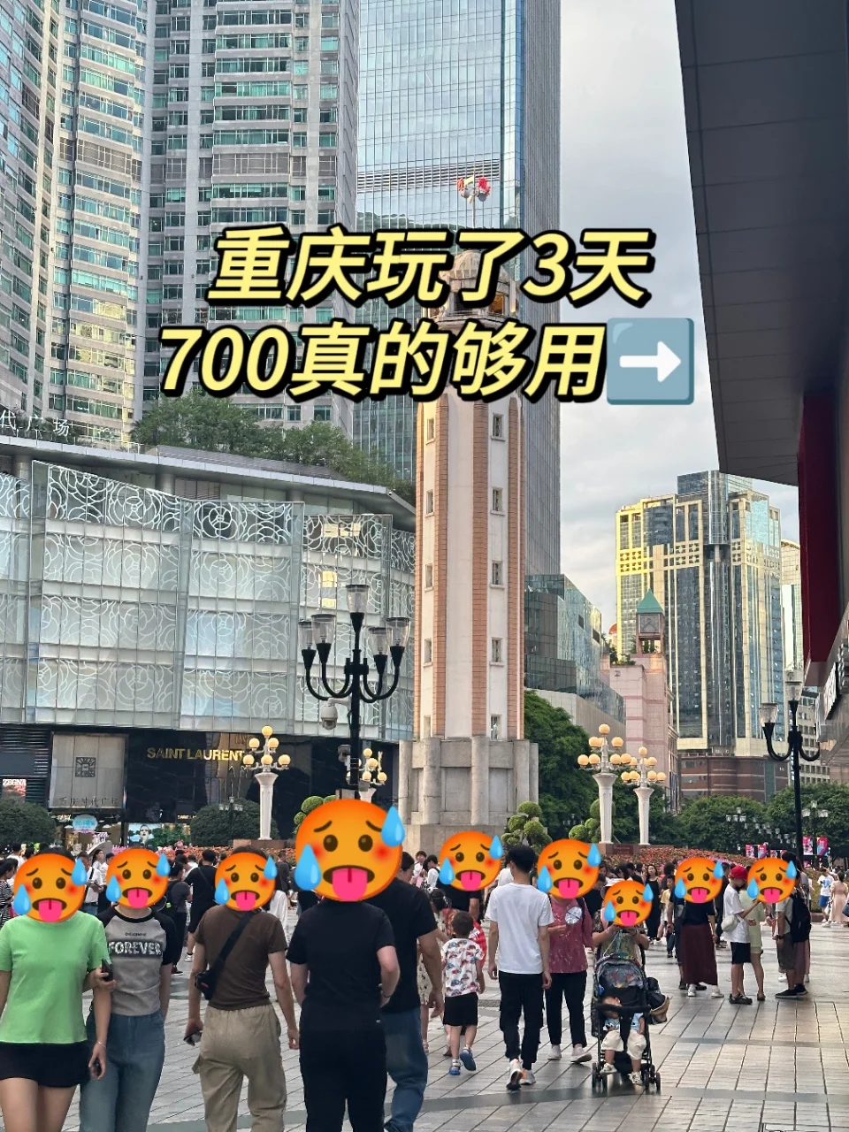刚从重庆旅游回来✅三天人均700💰完全够