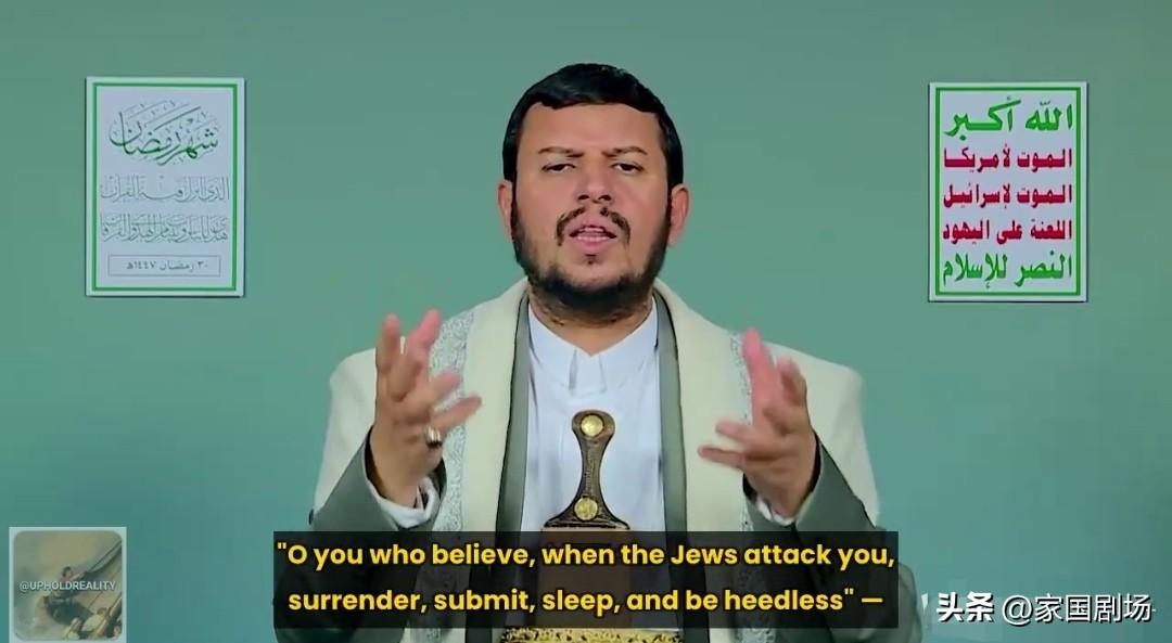 也门领导人胡塞武装：

“如果投降是正确的选择，《古兰经》就会说：‘当犹太人攻击