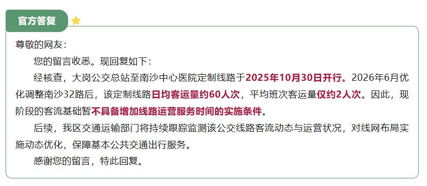 【南沙定制公交的路线走的通吗？】随着市区大砍公交线路，南沙这几年同样也是砍掉了多