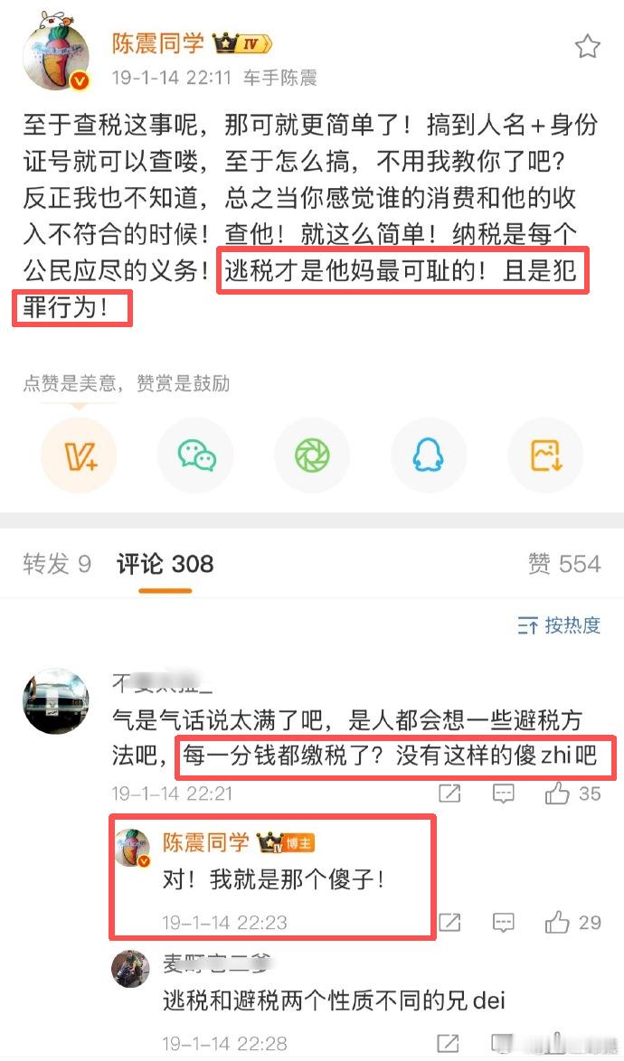 陈震偷税案 话说得太满就被打脸。。。 