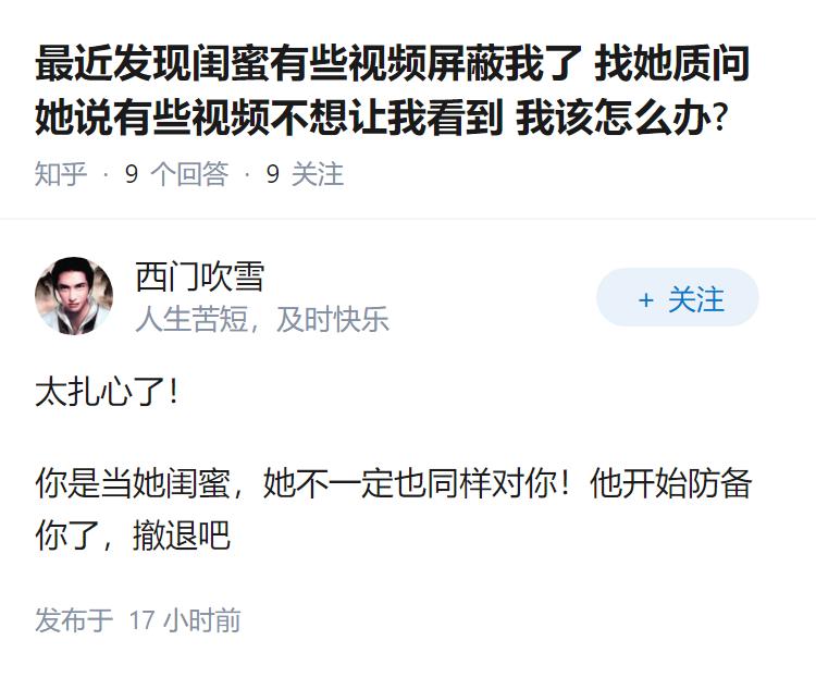 最近发现闺蜜有些视频屏蔽我了 找她质问 她说有些视频不想让我看到 我该怎么办?