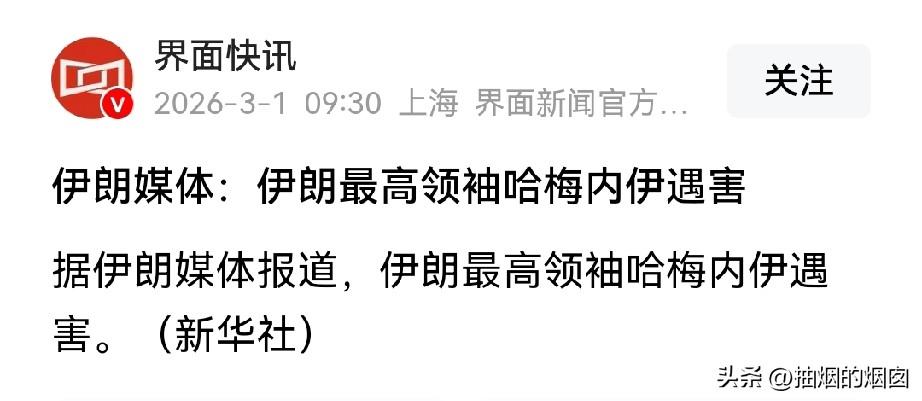 刚看新闻说的已经转移到安全的地方，怎么突然就遇害了！
新华社的消息不会有假，只能