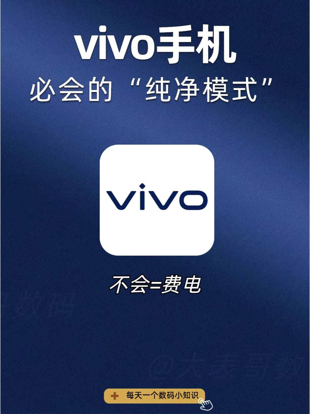 绝了！vivo 手机纯净模式开启✨省电又清净